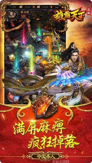 雄霸天下手游攻略