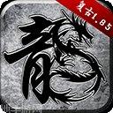 原始传奇h5礼包