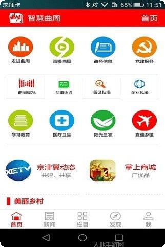 智慧曲周手机台下载