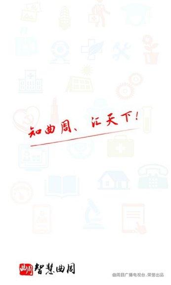 智慧曲周手机台最新版本