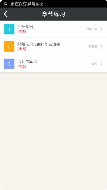 会计从业资格考试题库