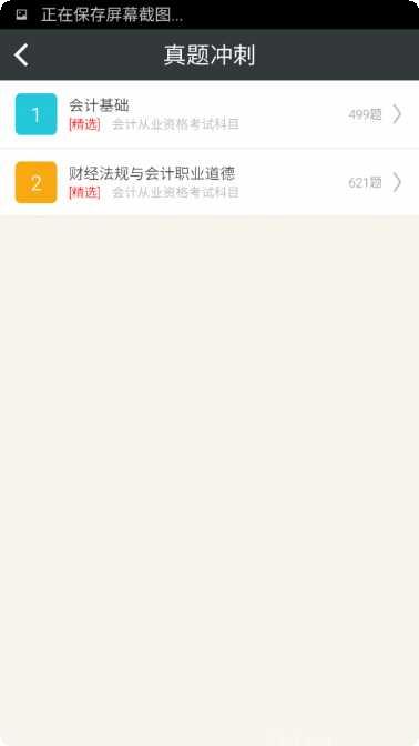 会计从业资格证培训课程