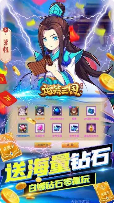 运筹三国角色培养