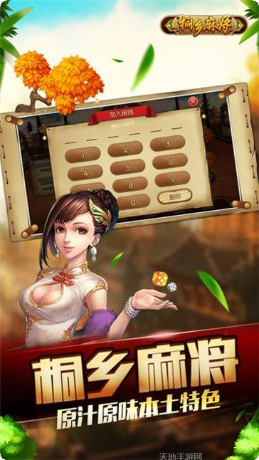 桐乡麻将下载