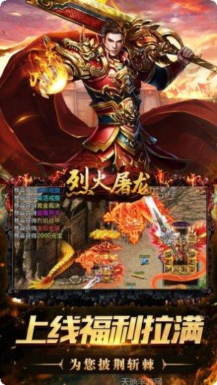 烈火屠龙BTGM破解版送万充