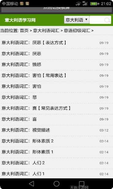 快速学韩语软件