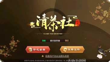 清茶社互娱所有版app下载