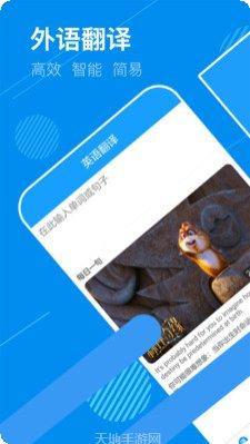英语翻译狗安卓版