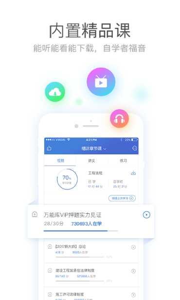 一建万题库免费下载
