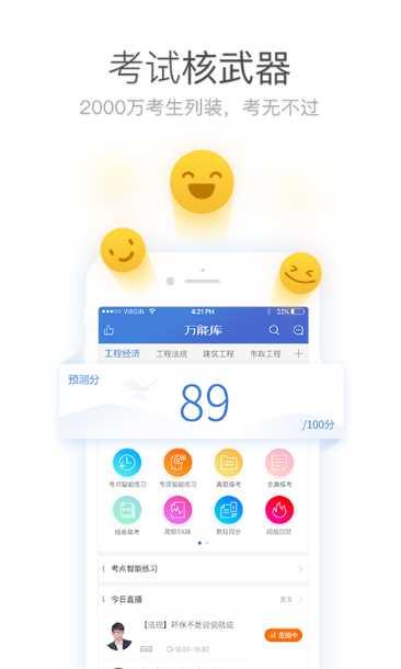一建万题库app破解版