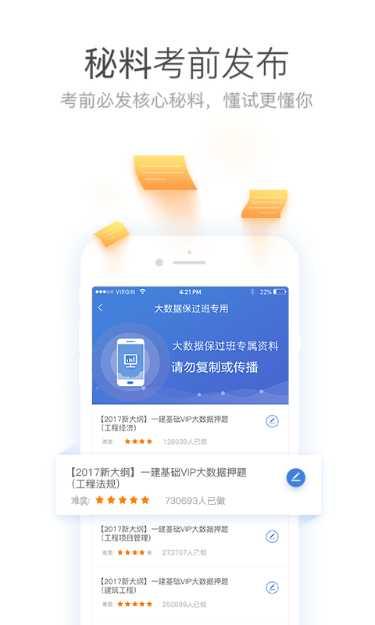 一建万题库安卓版