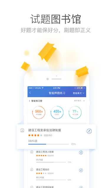 一建万题库苹果版