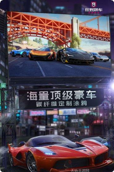 狂野飙车9国际服安卓