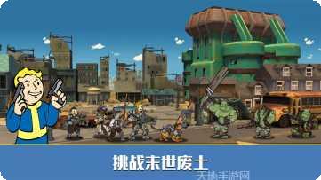 辐射避难所角色培养