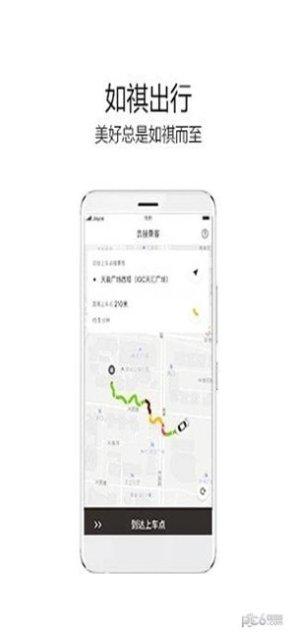 如祺出行司机端登录
