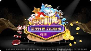 958棋牌ios版