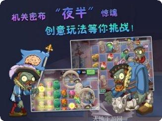植物大战僵尸2无敌版手机游戏安卓版大全