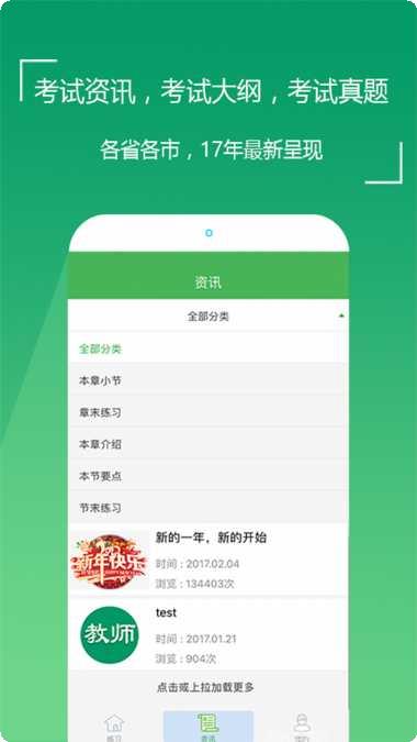 教师招聘流程
