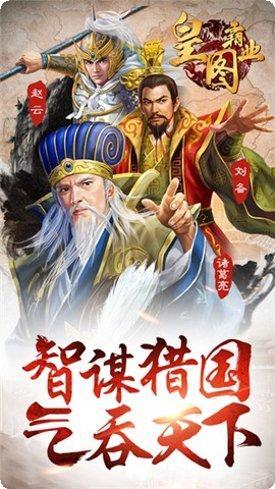 皇图最新版手机游戏下载