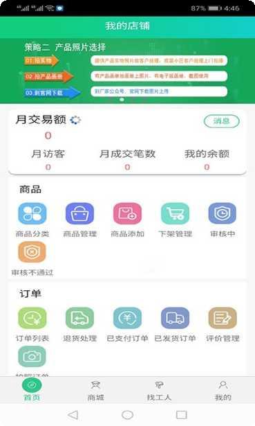 装小匠装修指南