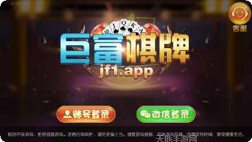 巨富棋牌正版手游下载合集