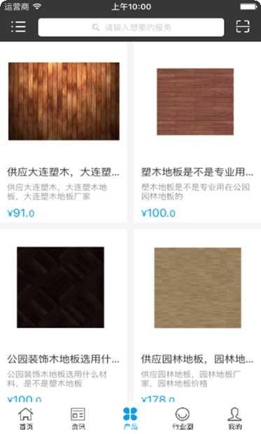 中国木制品产业网app