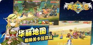 天空之息下载