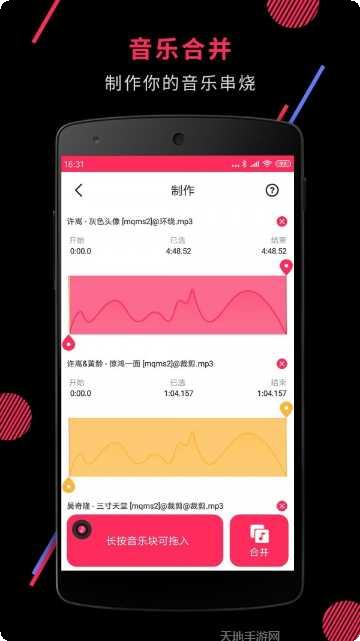音频剪辑大师教程