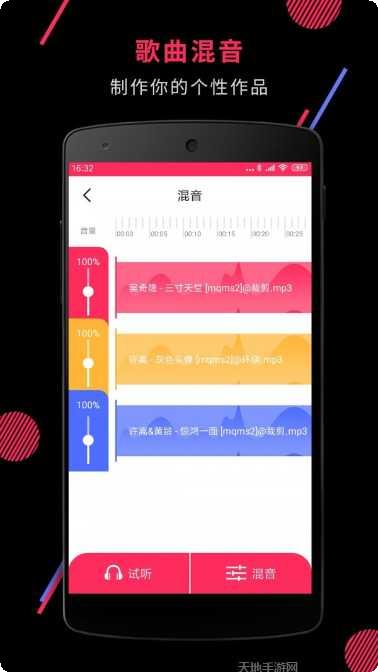 音频剪辑大师下载