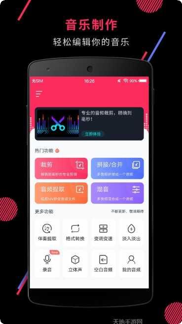 音频剪辑大师苹果版