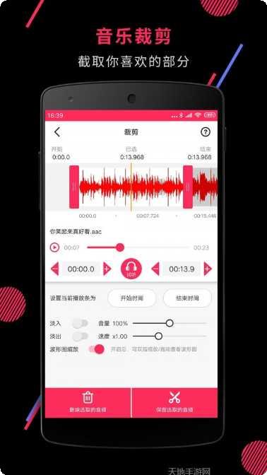 音频剪辑大师功能介绍