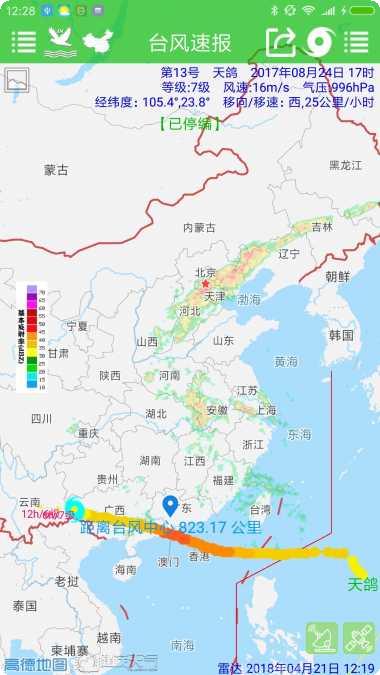 台风速报路径查询