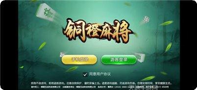 铜橙麻将攻略