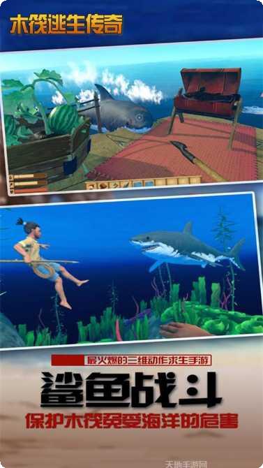 木筏逃生传奇游戏下载