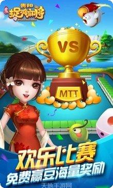 贵阳捉鸡麻将下载