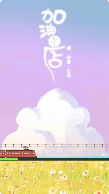 加油小店去广告版安卓