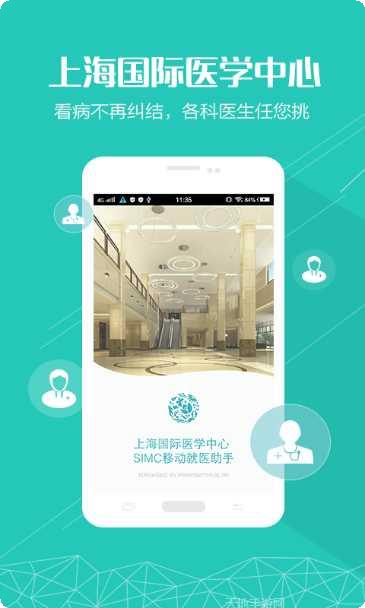 上海国际医学中心专家介绍