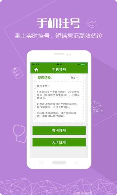 健康大兴预约挂号