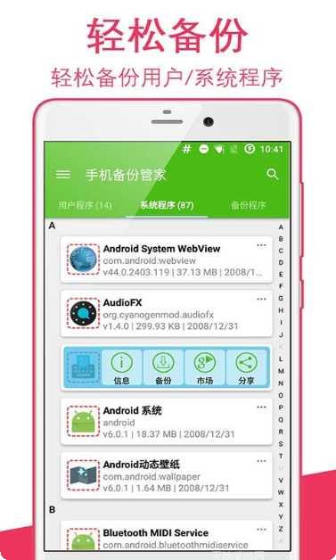 手机备份与恢复教程