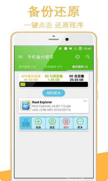 手机备份与恢复工具