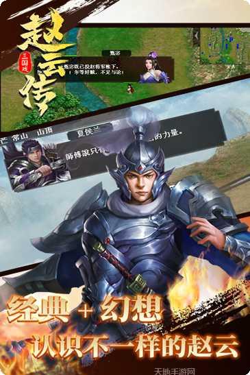 三国戏赵云传手机端官方所有版