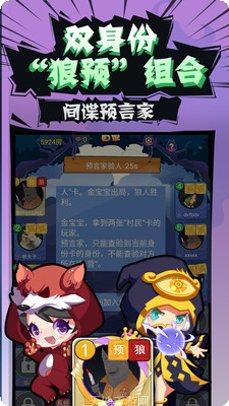 开心狼人杀旧版免费下载合集