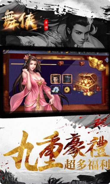 舞侠Online角色选择