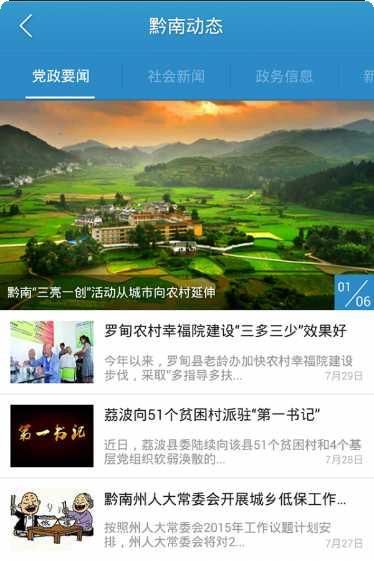 幸福黔南旅游攻略