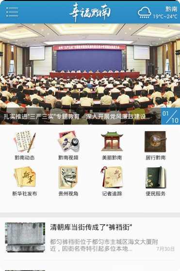 幸福黔南文化活动