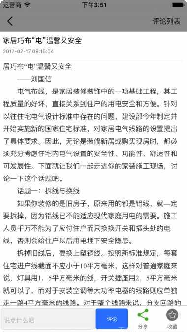 河南装饰材料网安装