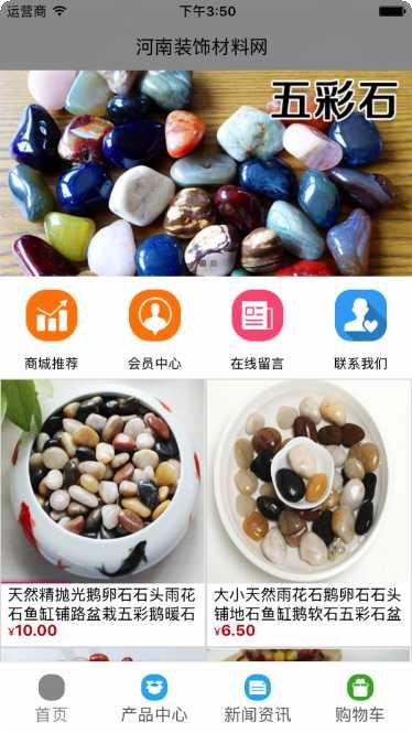 河南装饰材料网软件