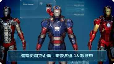 钢铁侠救援游戏攻略