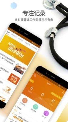 MMC医家下载