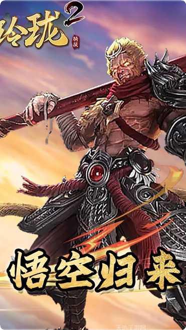 战玲珑2之封神最新版本